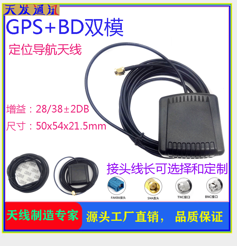 GPS車載天線 GPS天線 汽車導(dǎo)航外置天線 定位導(dǎo)航GPS定位天線