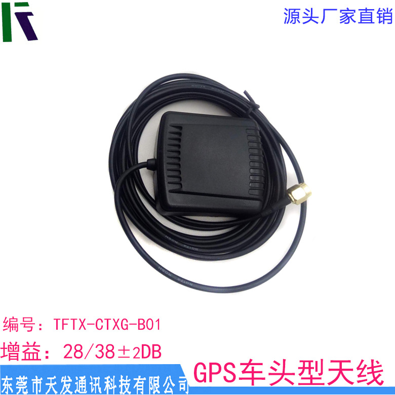 GPS車頭型天線