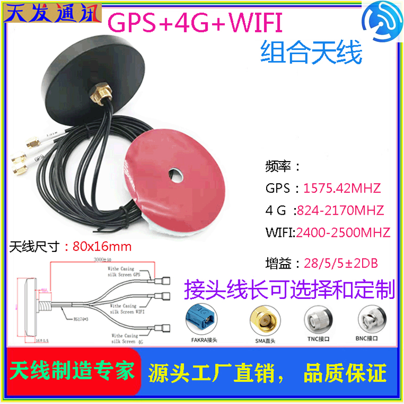 高增益天線 GPS+Wifi+4g組合天線 室外防水 車載船用  頻率可定制 廠家直銷